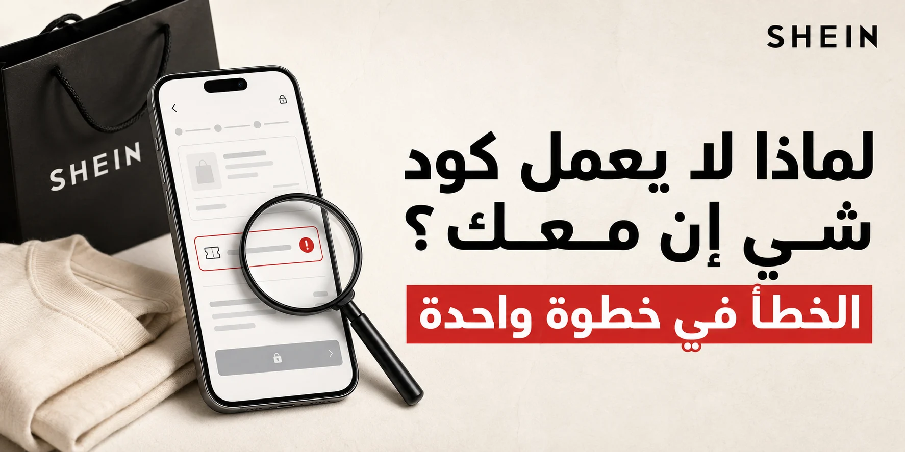 لماذا لا يعمل كود شي ان معك؟ الخطأ في خطوة واحدة
