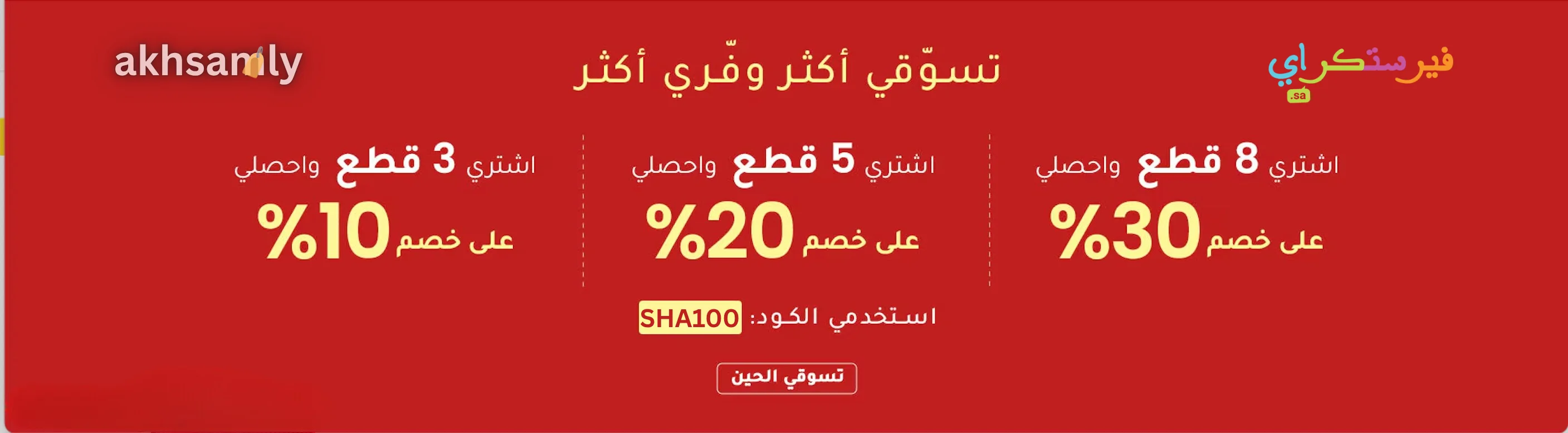 عرض فيرست كراي المتدرج على الملابس بكود SHA100