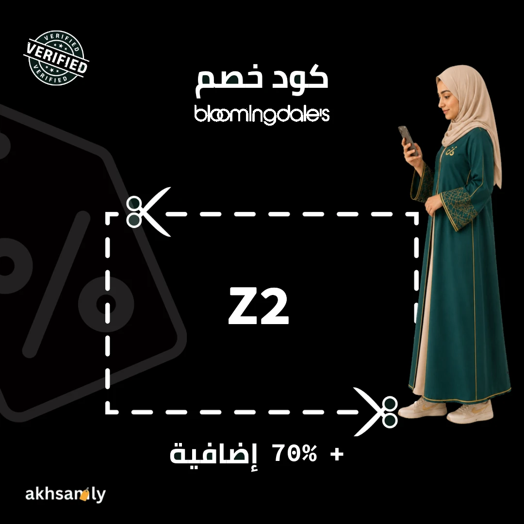 كود خصم بلومينغديلز Z2 خصم يصل إلى 70% - كود محقق من اخصملي