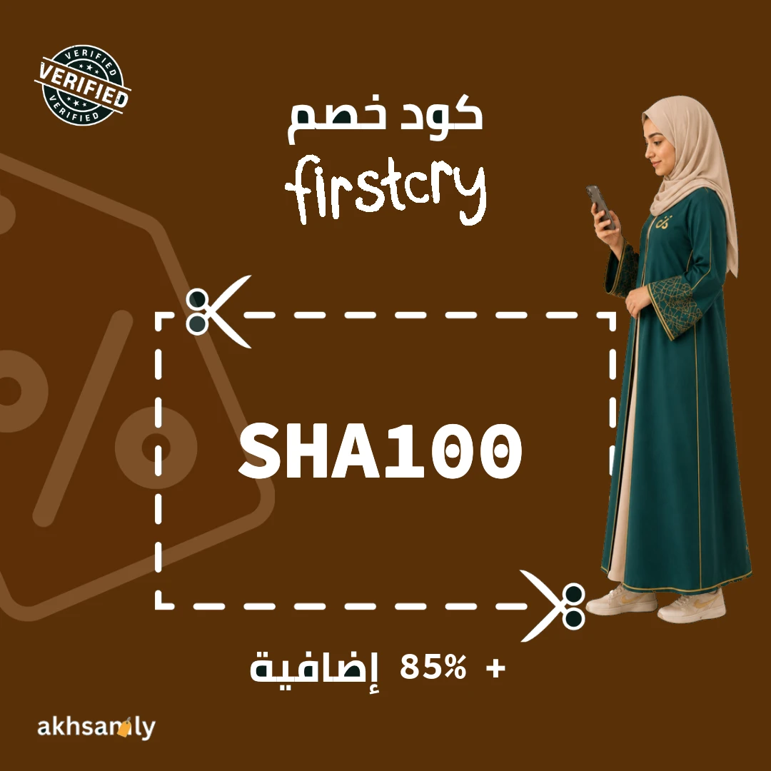كود خصم فيرست كراي SHA100 خصم يصل إلى 85% - كود محقق من اخصملي