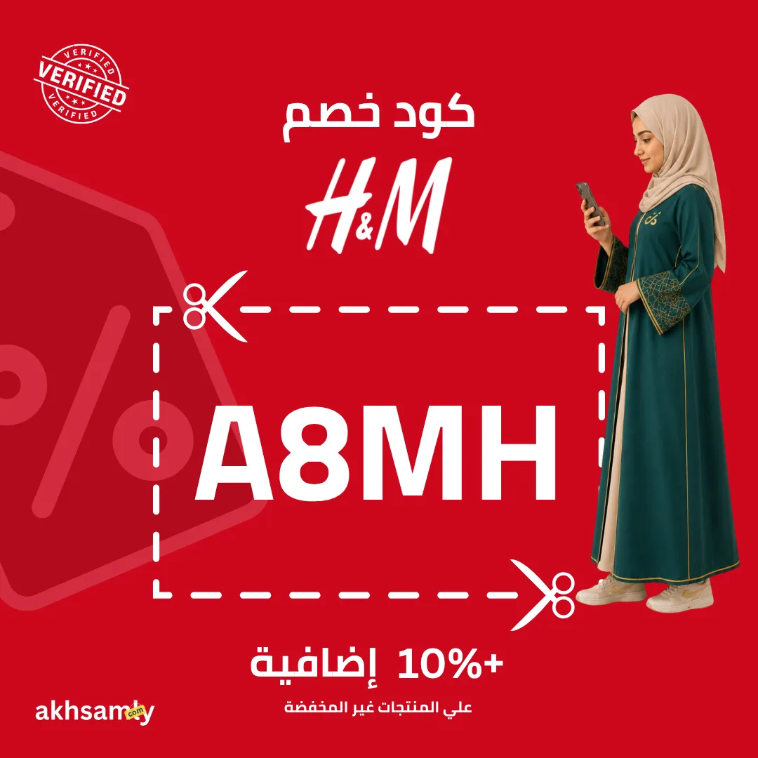 كود خصم اتش اند ام A8MH خصم إضافي 10% على المنتجات غير المخفضة - كود محقق من اخصملي