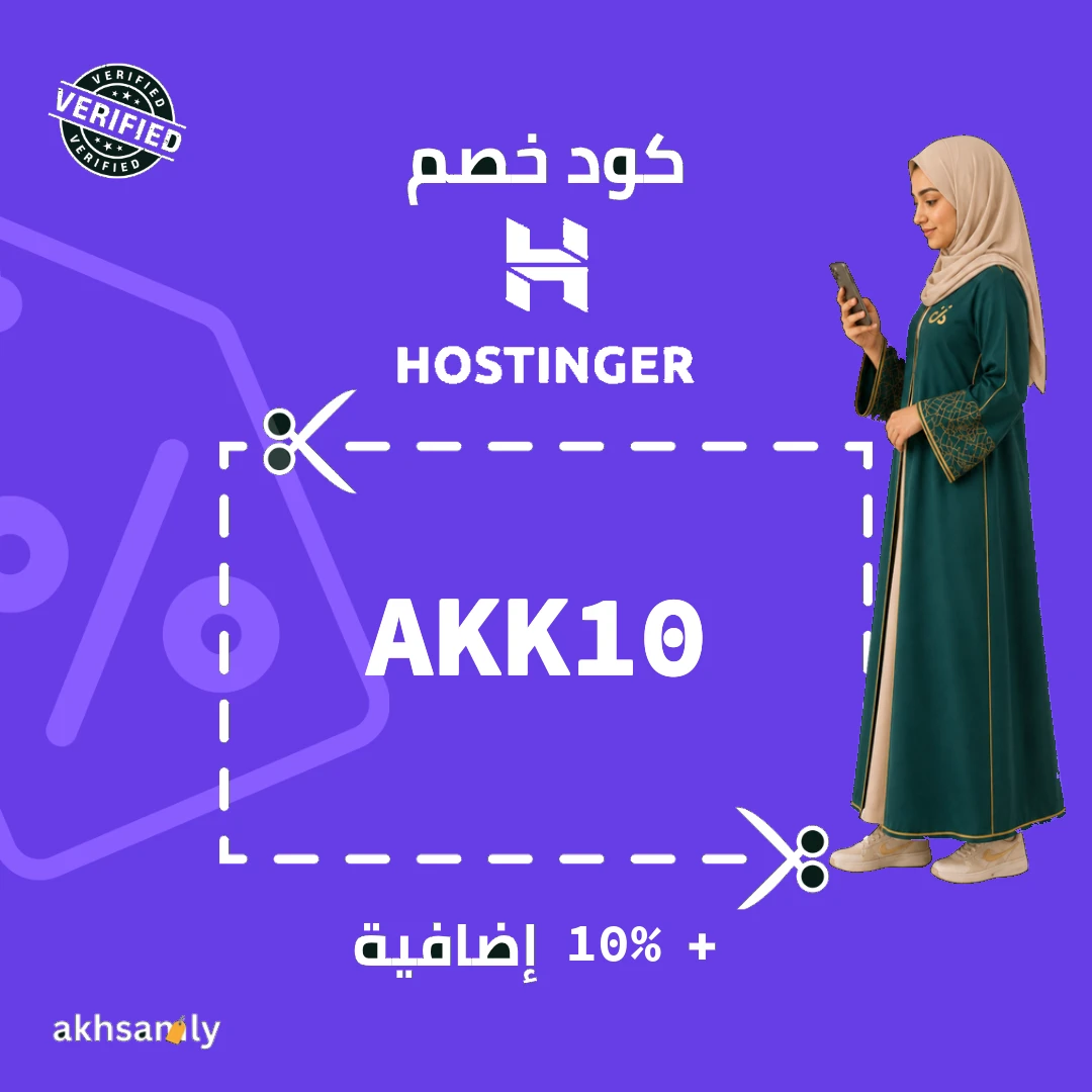 كود هوستنجر AKK10 | خصم 10% على التجديد والترقية