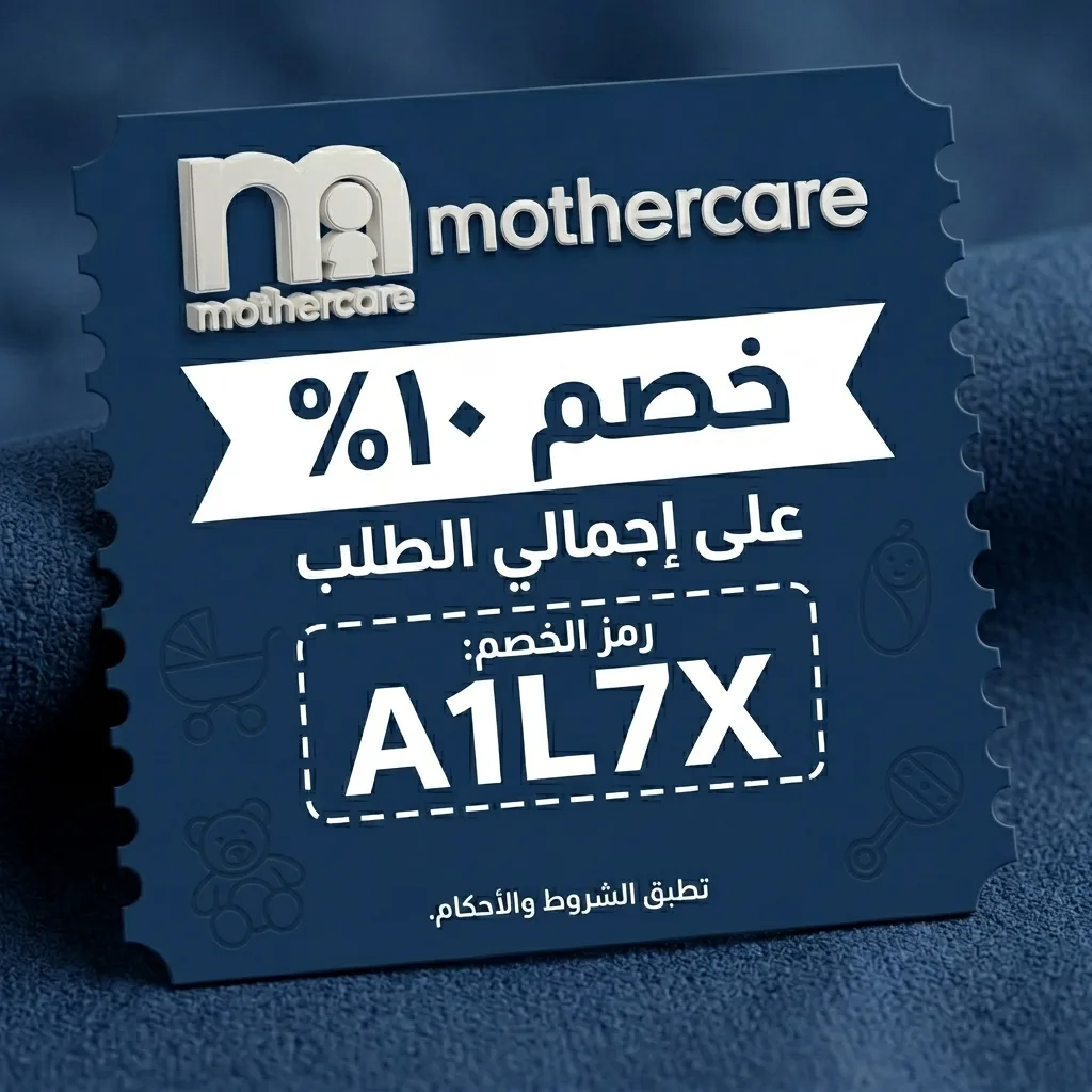 كود خصم مذركير A1L7X | خصم 10% على مجموع الطلبية