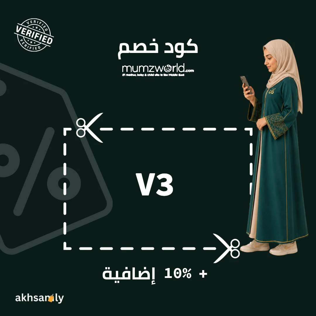 كود خصم ممزورلد V3 خصم 10% إضافية - كود محقق من اخصملي