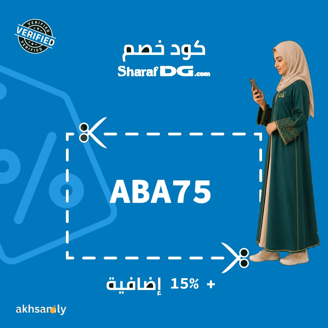 كود خصم شرف دي جي ABA75 خصم 15% - كود محقق من اخصملي