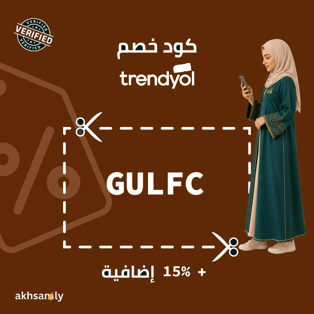 كود خصم ترينديول GULFC خصم 15% لأول طلب - كود محقق من اخصملي