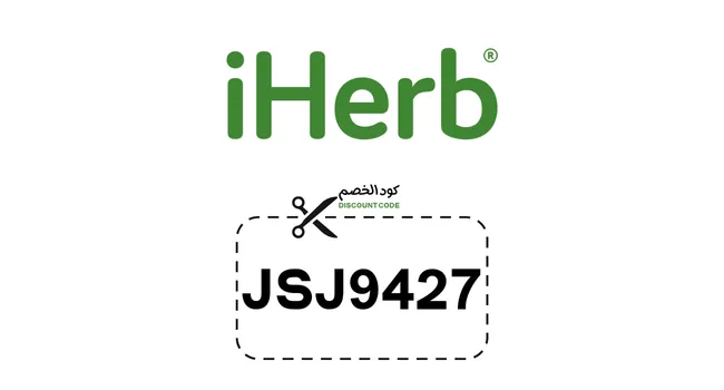  كود خصم ايهيرب ٢٠ | فعال علي المكملات الغذائية