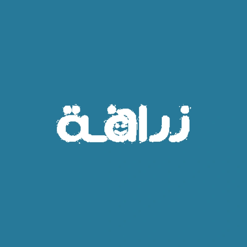 زرافة